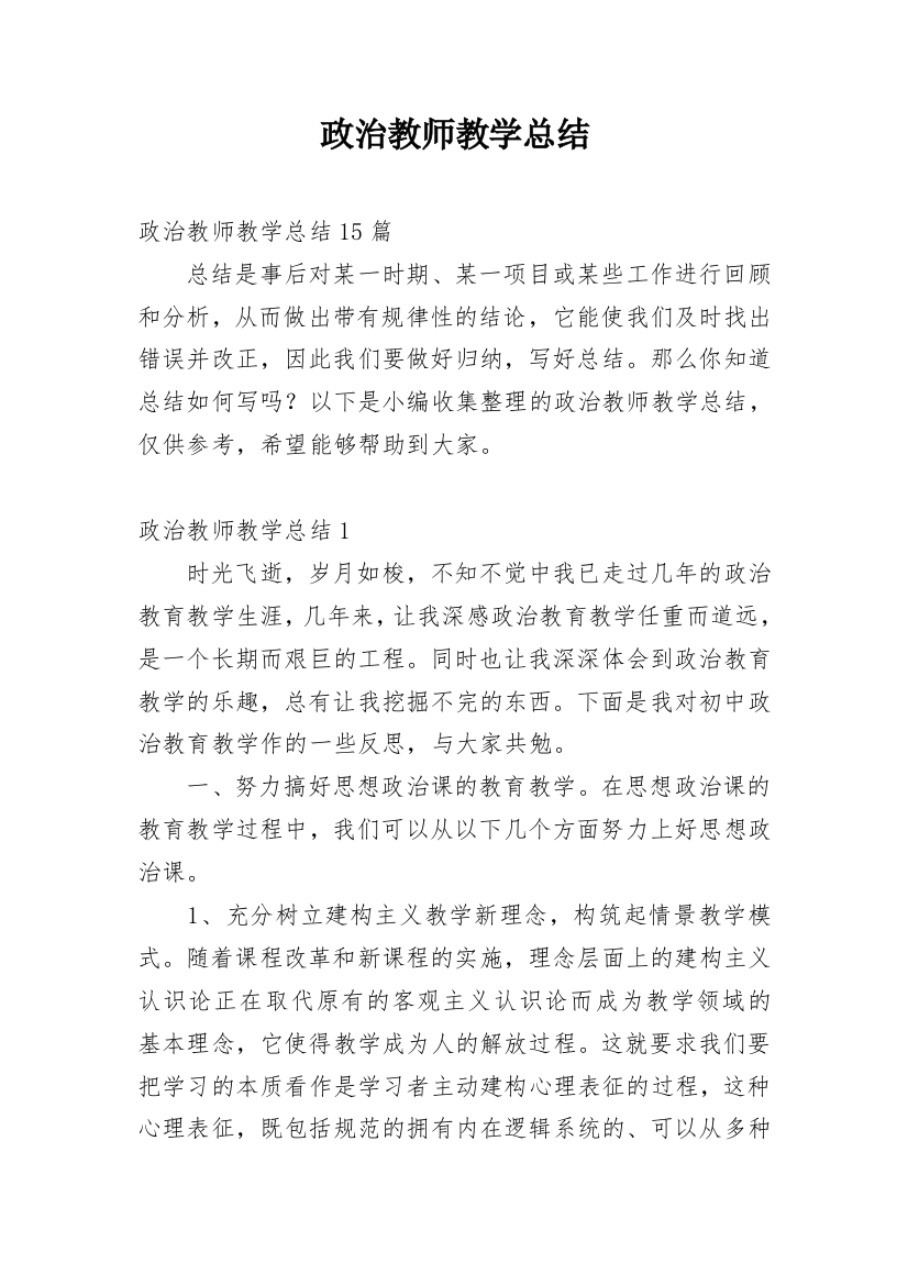 政治教师教学总结_2