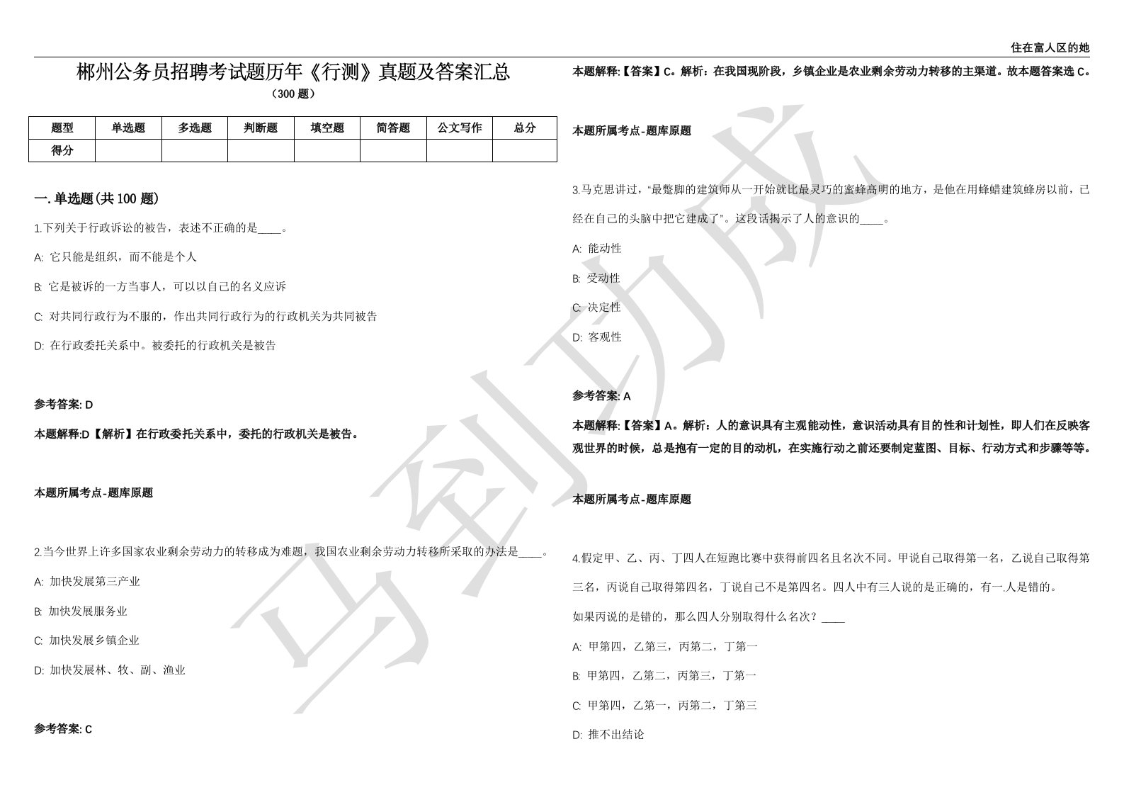 郴州公务员招聘考试题历年《行测》真题及答案汇总第035期