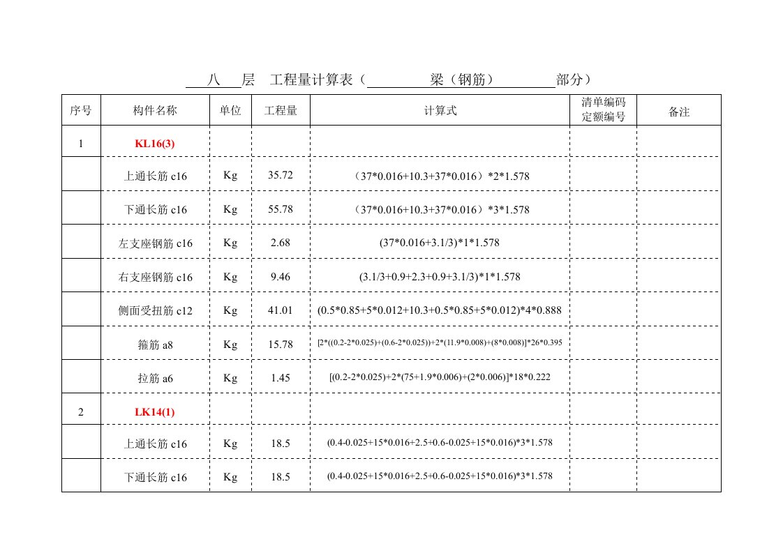 楼层土建手算书