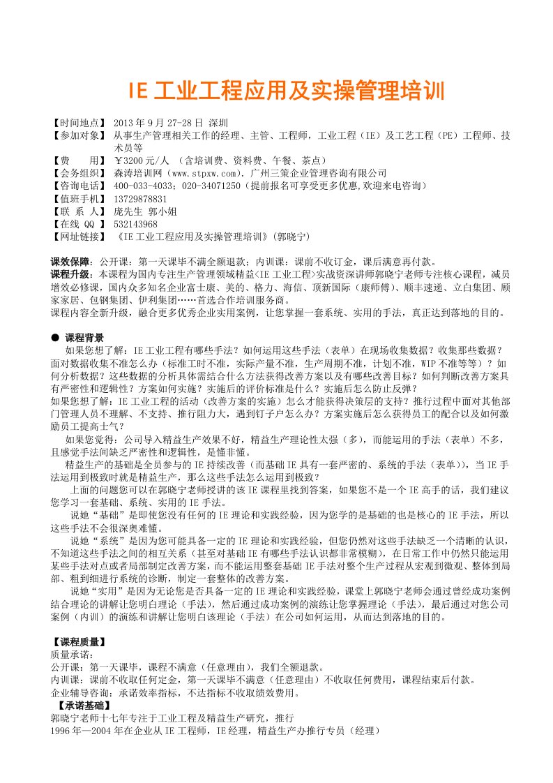 IE工业工程应用及实操管理培训