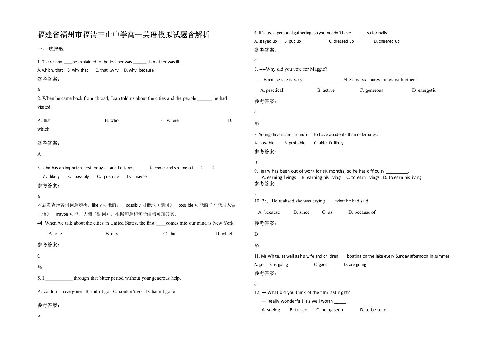 福建省福州市福清三山中学高一英语模拟试题含解析