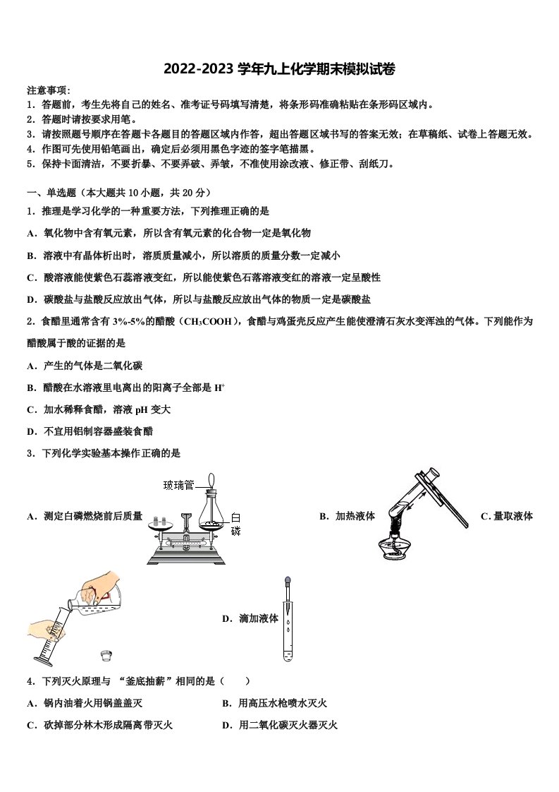 2022年北京市门头沟区化学九年级第一学期期末考试试题含解析