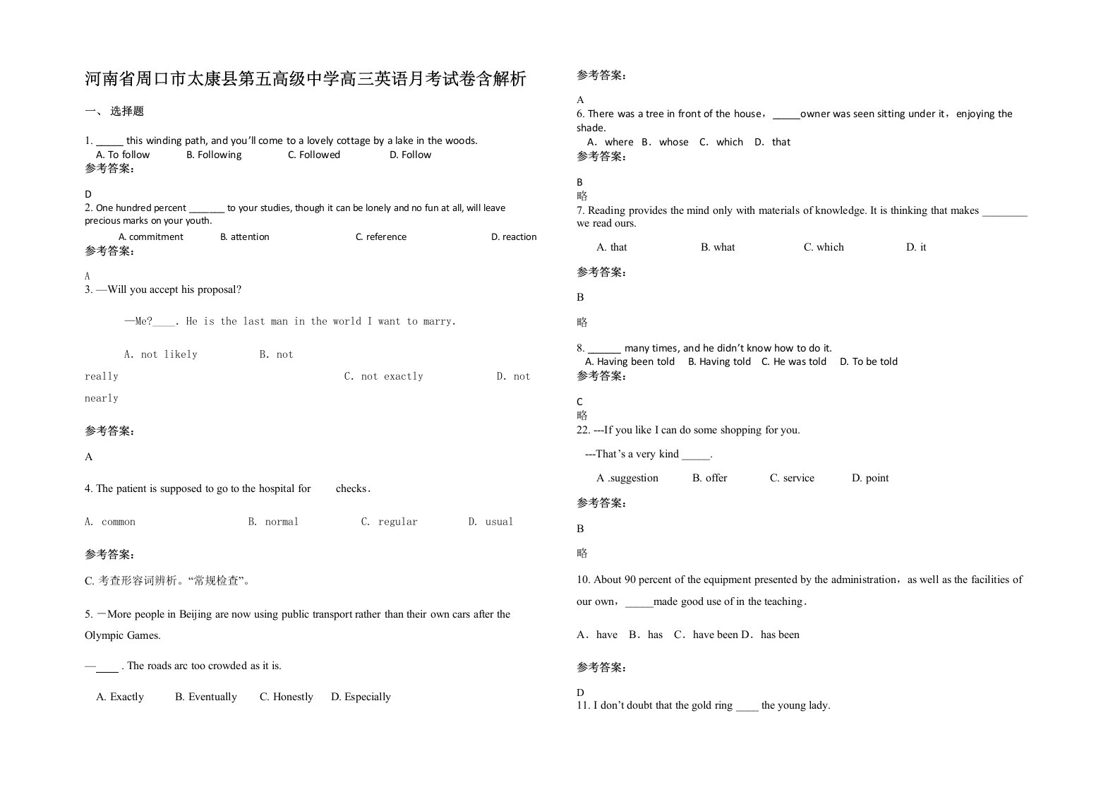 河南省周口市太康县第五高级中学高三英语月考试卷含解析