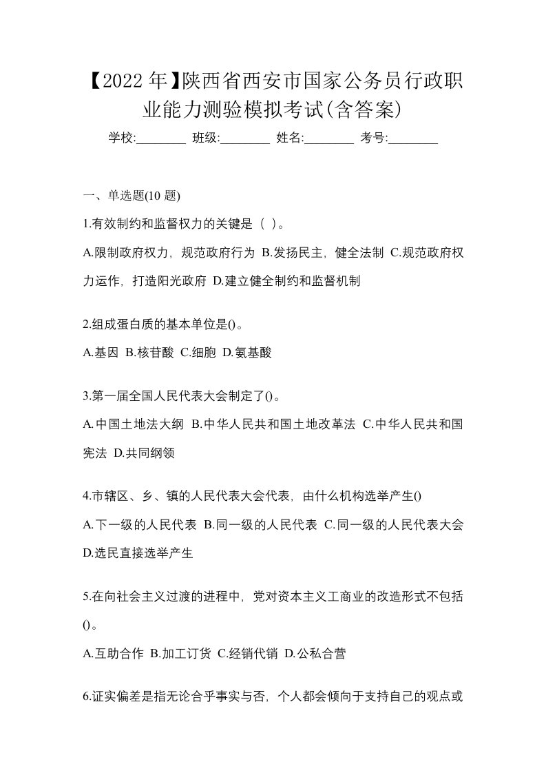 2022年陕西省西安市国家公务员行政职业能力测验模拟考试含答案