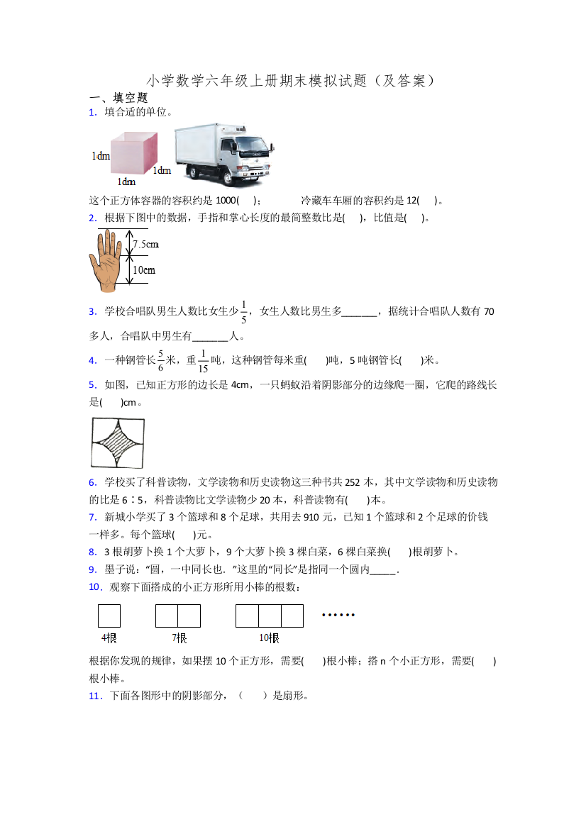 小学数学六年级上册期末模拟试题(及答案)[001]