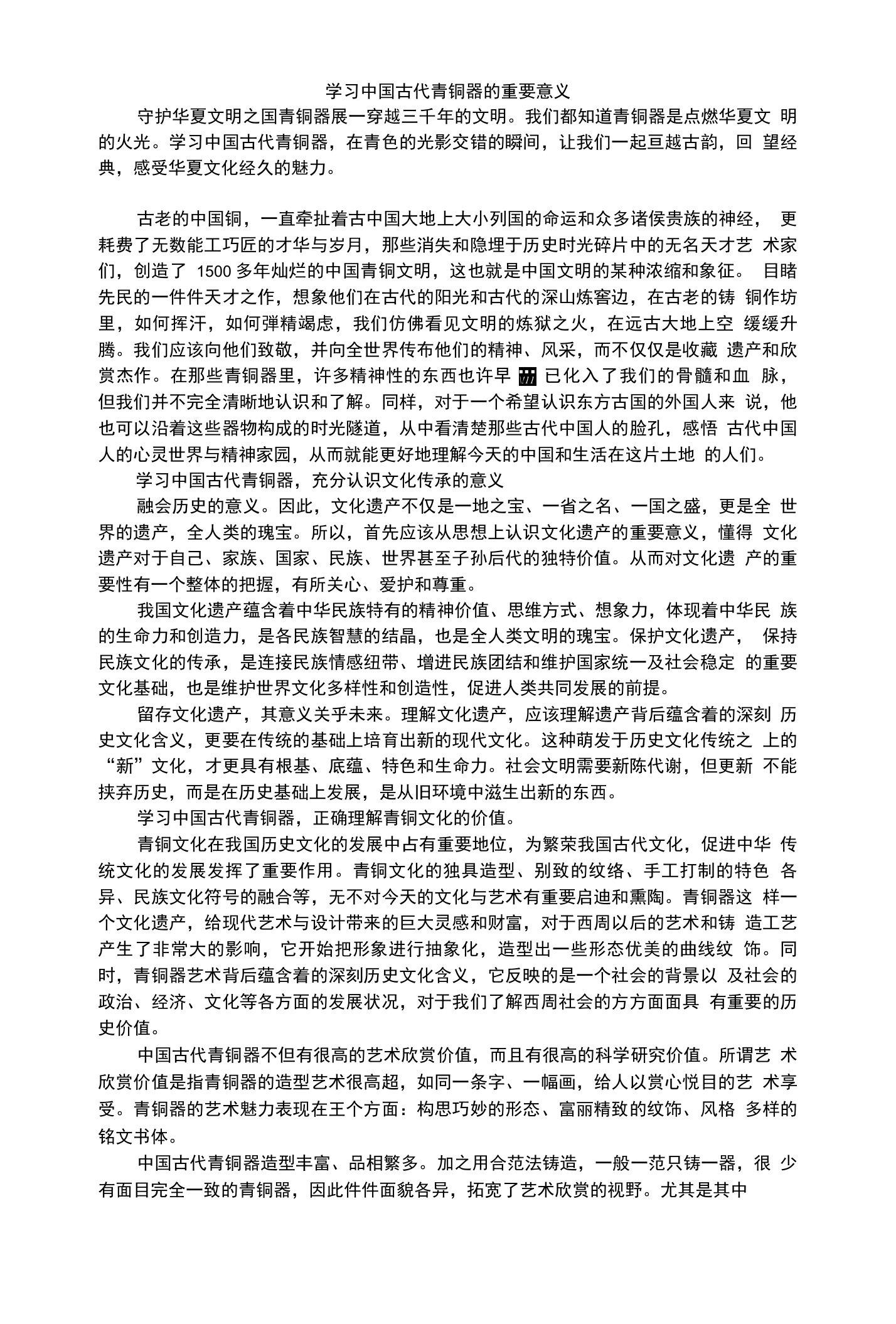 学习中国古代青铜器的重要意义