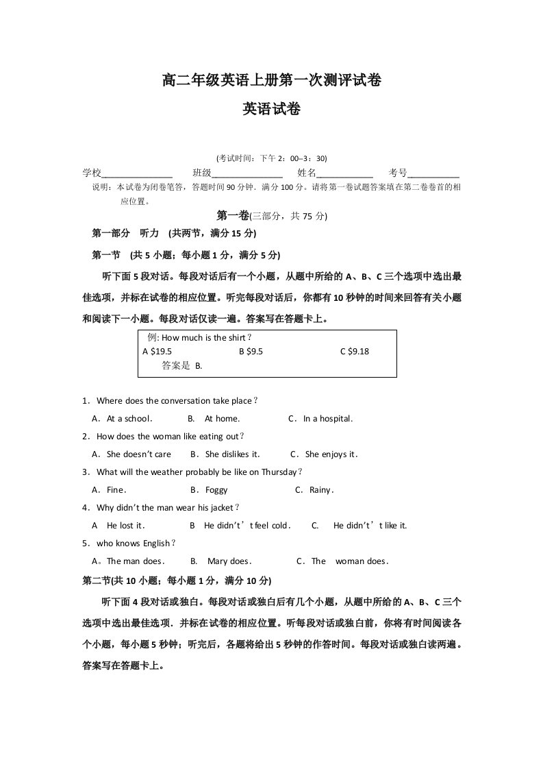 高二年级英语上册第一次测评试卷