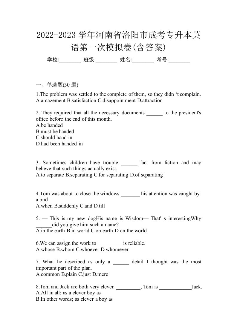 2022-2023学年河南省洛阳市成考专升本英语第一次模拟卷含答案