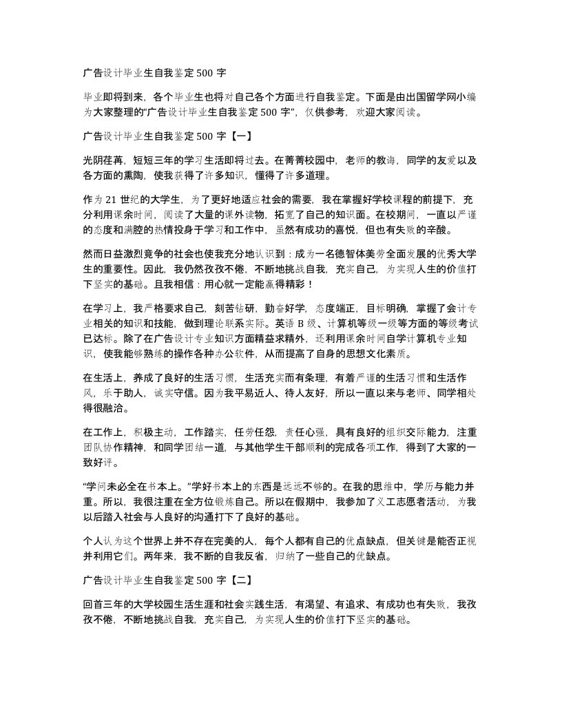 广告设计毕业生自我鉴定500字