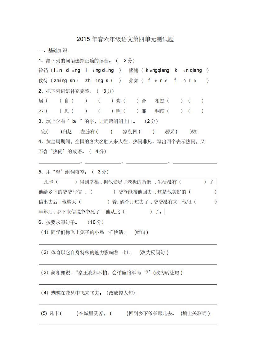 2015年春六年级语文第四单元测试