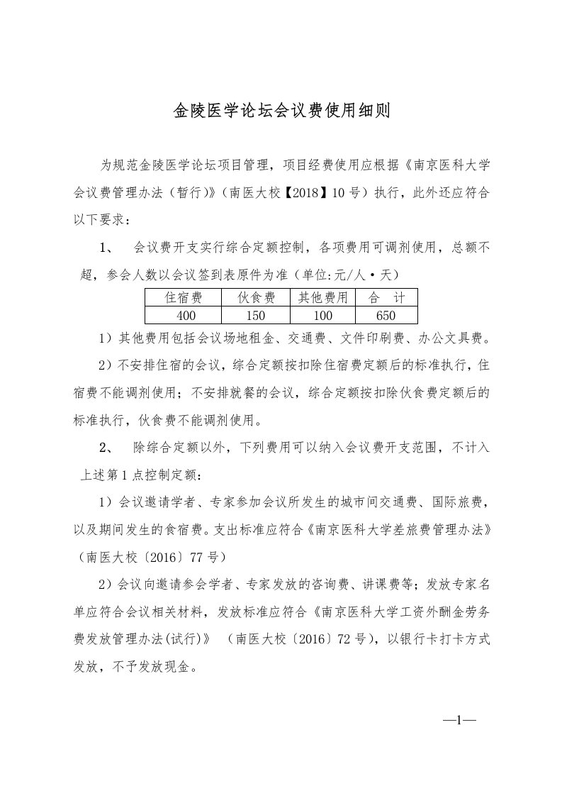 金陵医学论坛会议费使用细则