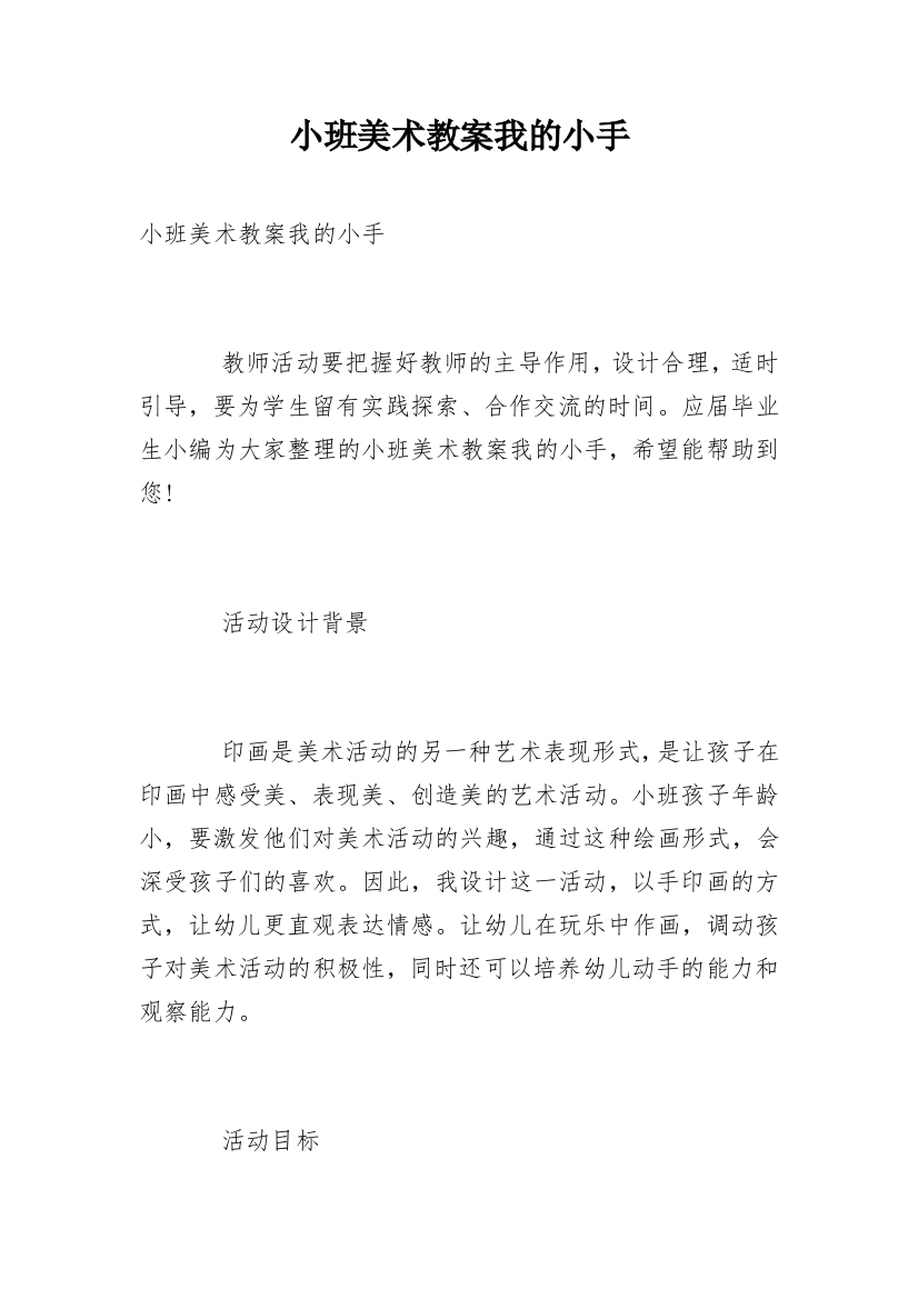 小班美术教案我的小手