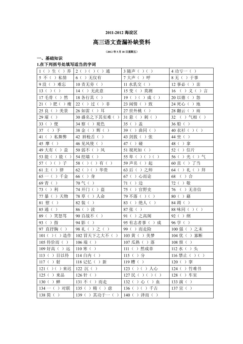 高考前语文的查漏补缺