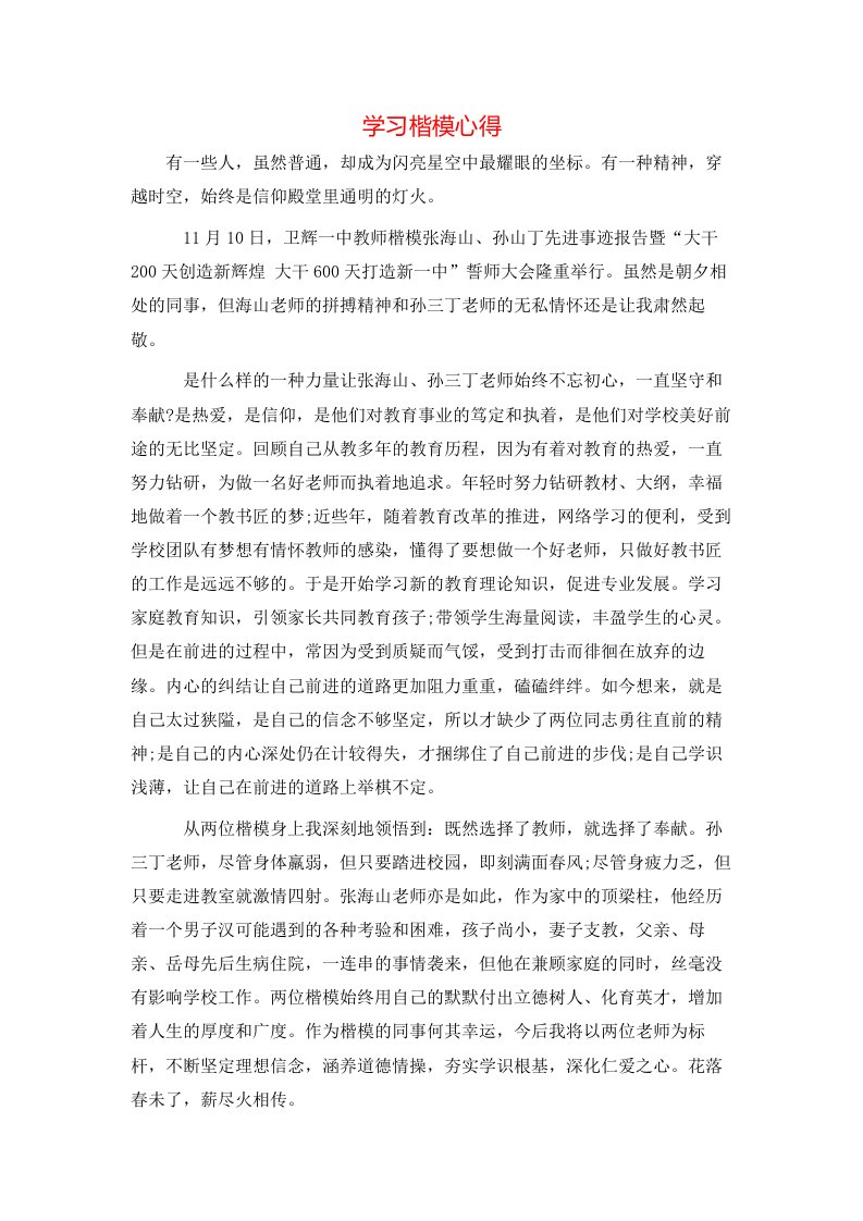 学习楷模心得