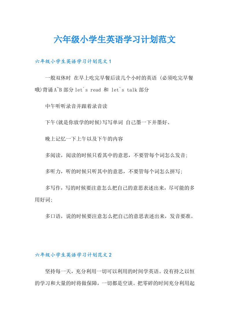 六年级小学生英语学习计划范文