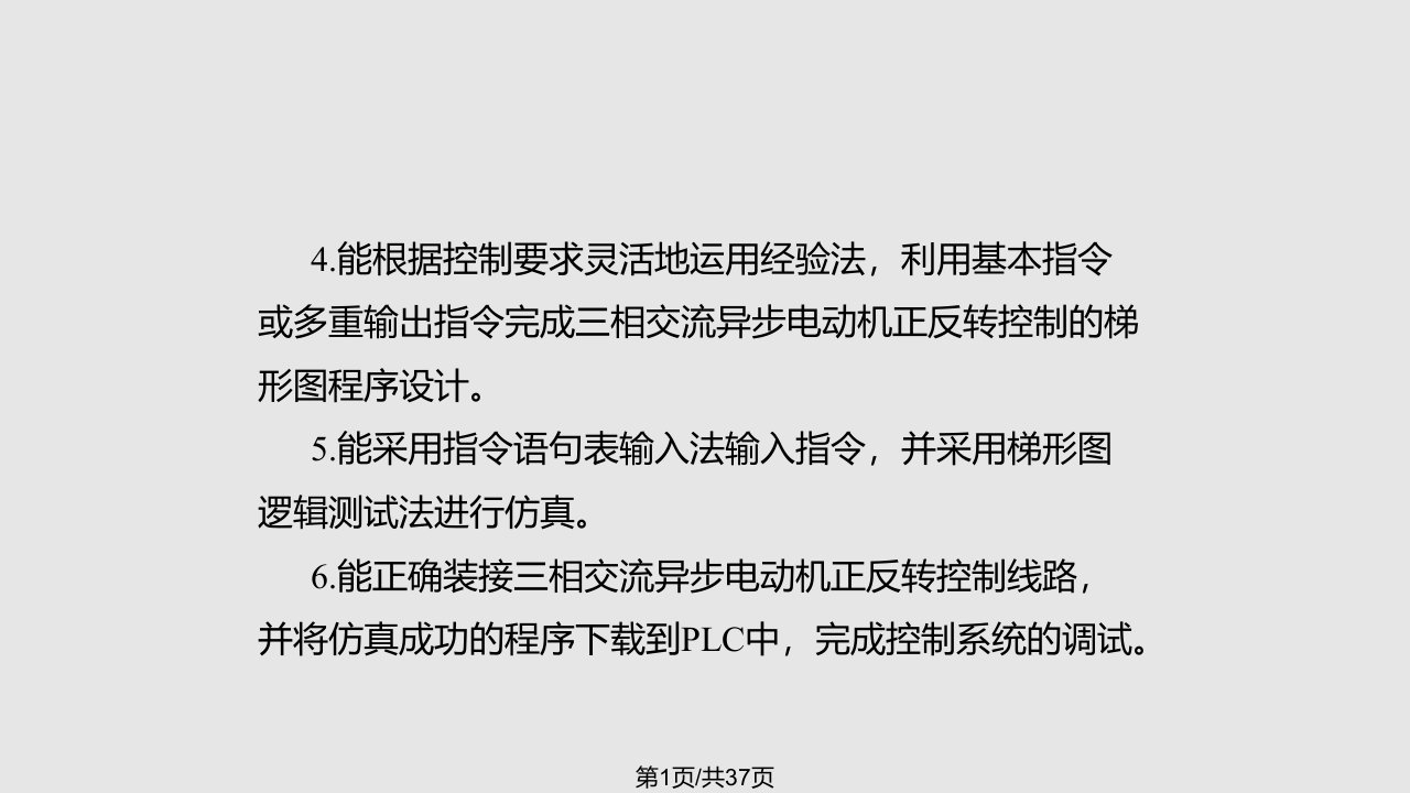 四川机械专业可编程序控制器及其应用三菱劳动第三卷扬机控制系统设计与装调PPT课件