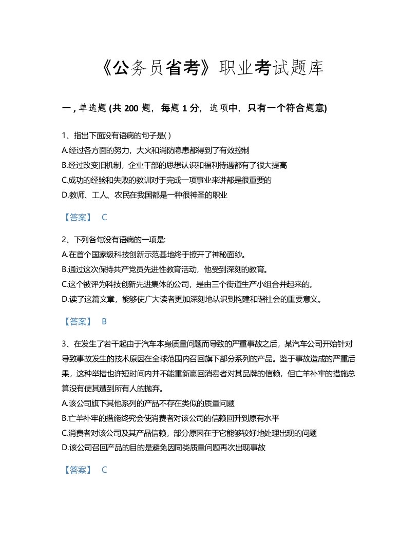 2022年公务员省考(行测)考试题库提升300题（精品）(湖南省专用)