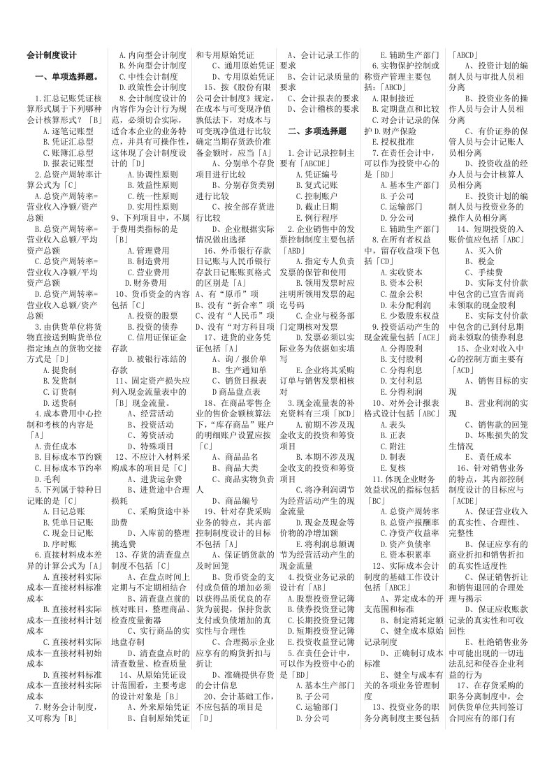 会计制度设计(期末复习资料）