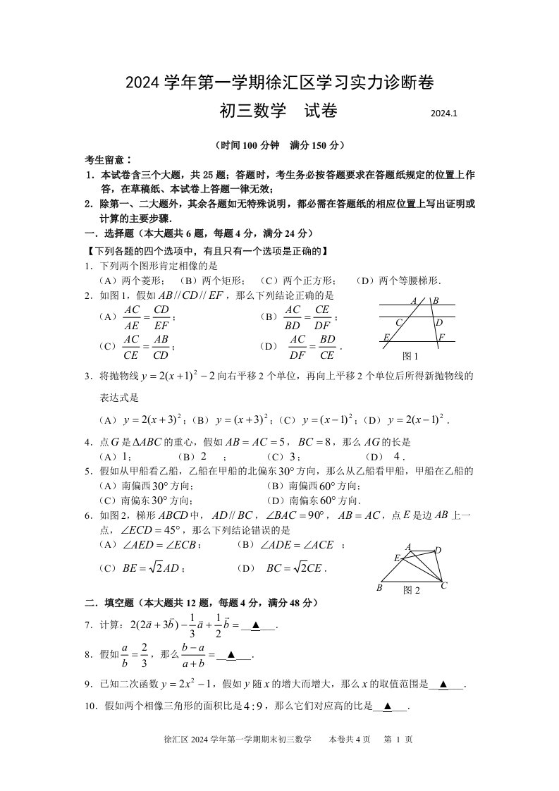 2024届上海徐汇区初三数学一模试卷加答案(完美word版)