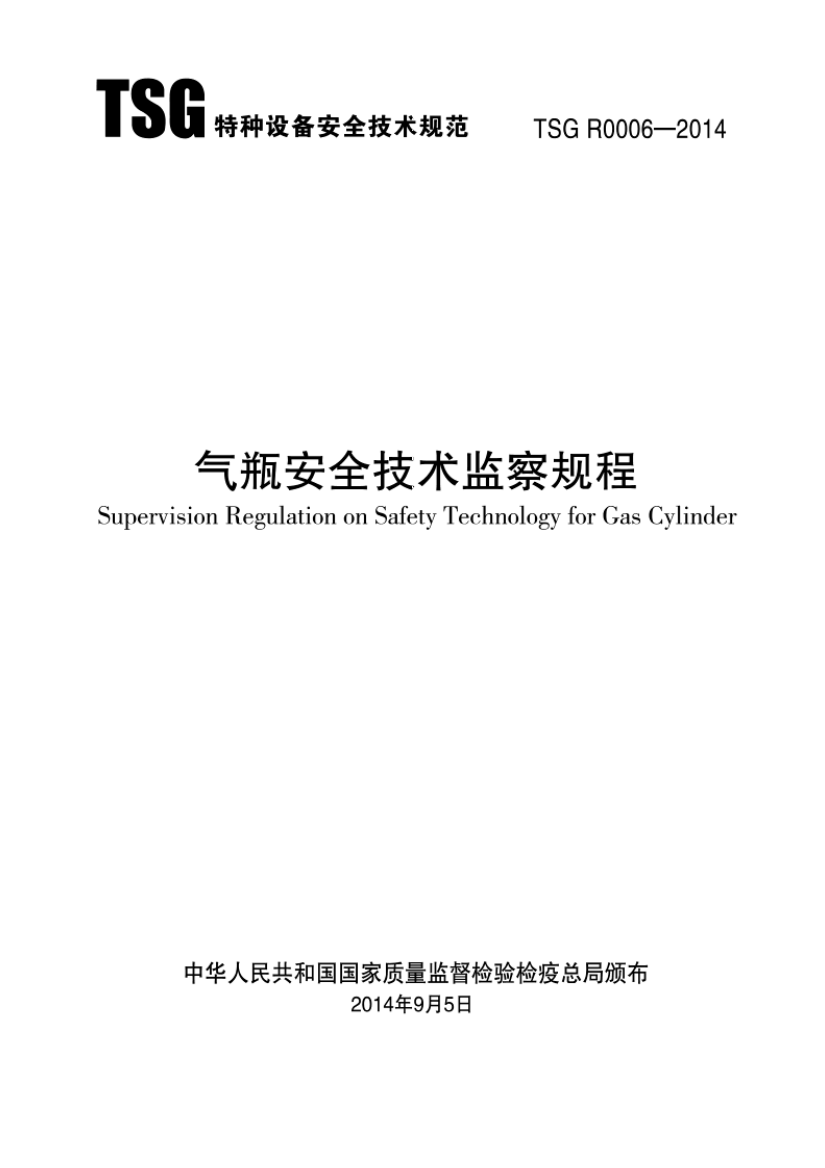 气瓶安全技术监察规程（PDF30页）