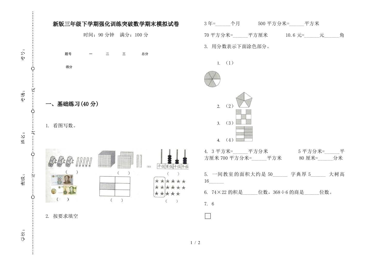 新版三年级下学期强化训练突破数学期末模拟试卷