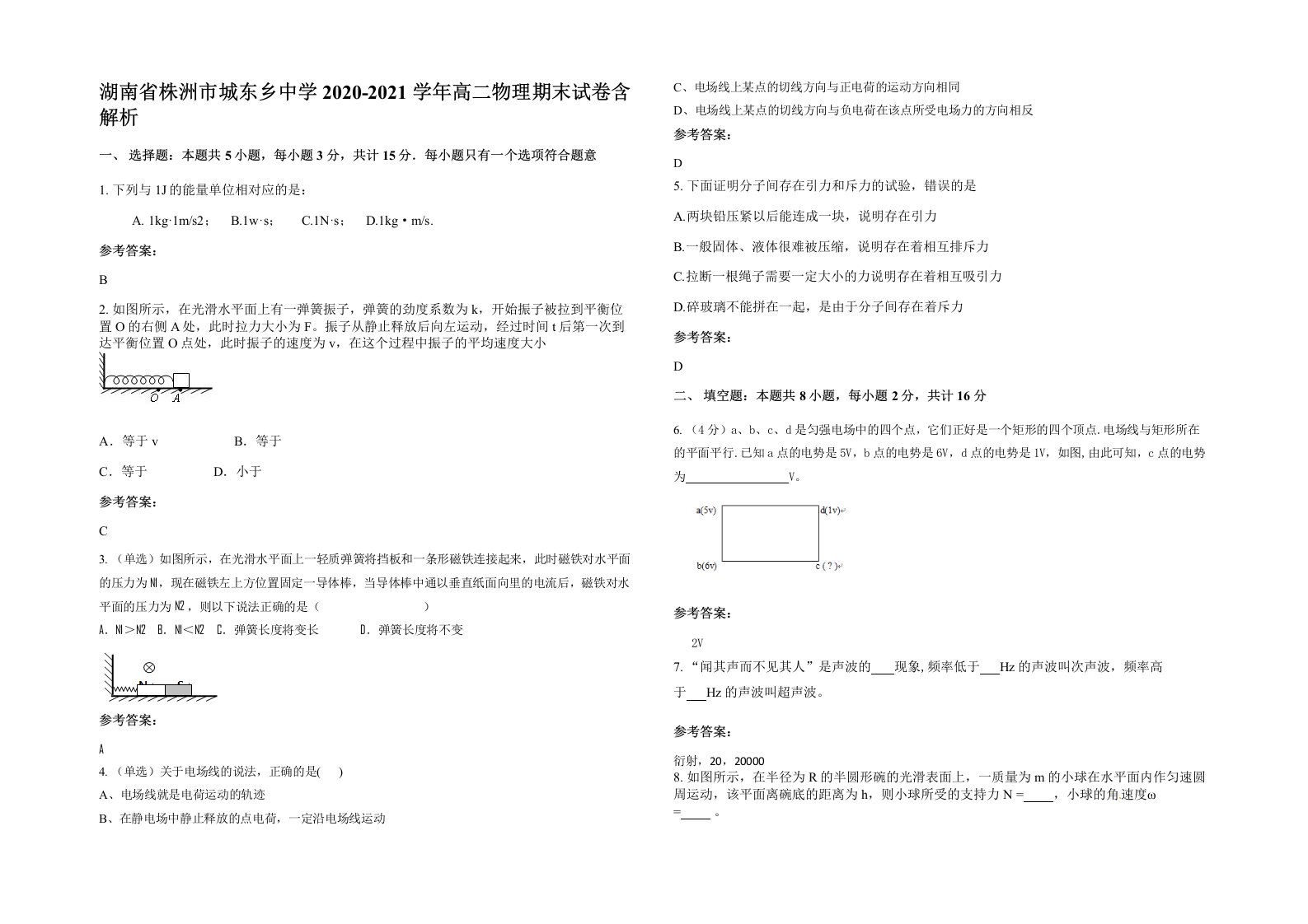 湖南省株洲市城东乡中学2020-2021学年高二物理期末试卷含解析