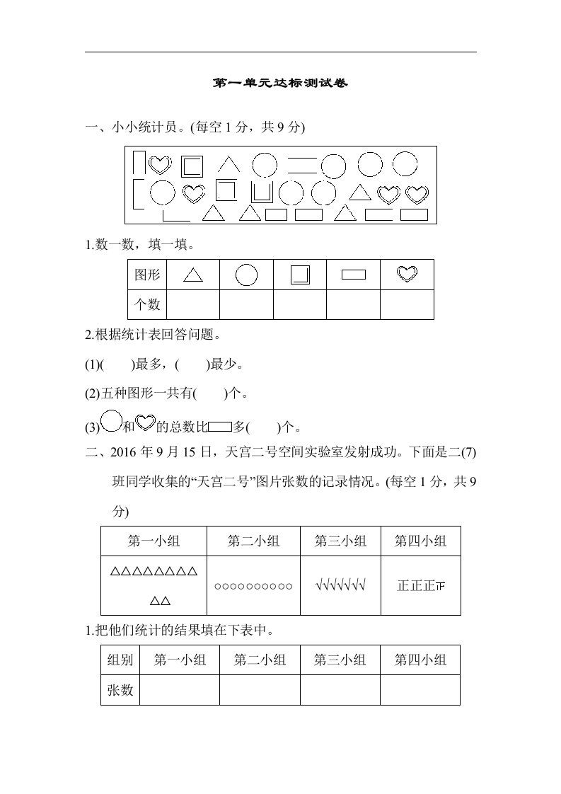 新人教版二年级下册数学第一单元达标测试卷