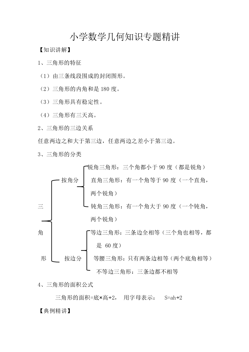 小学数学几何知识专题精讲