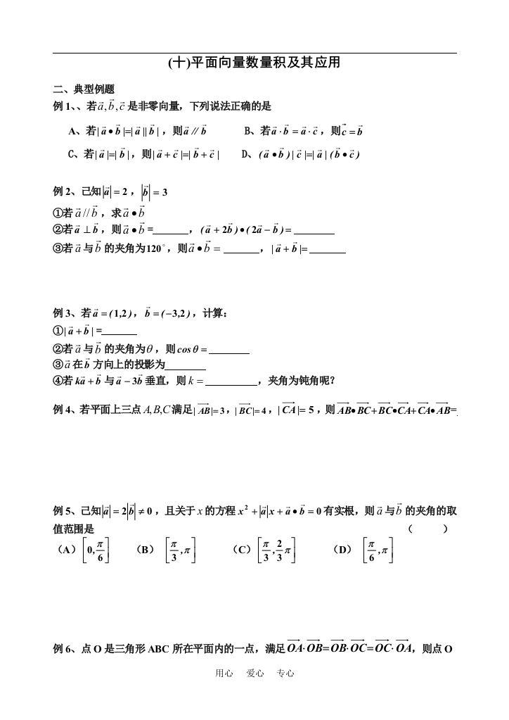 (十)平面向量的数量积