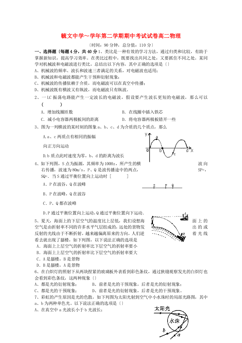 （高中物理）毓文第二学期期中考试试卷高二物理