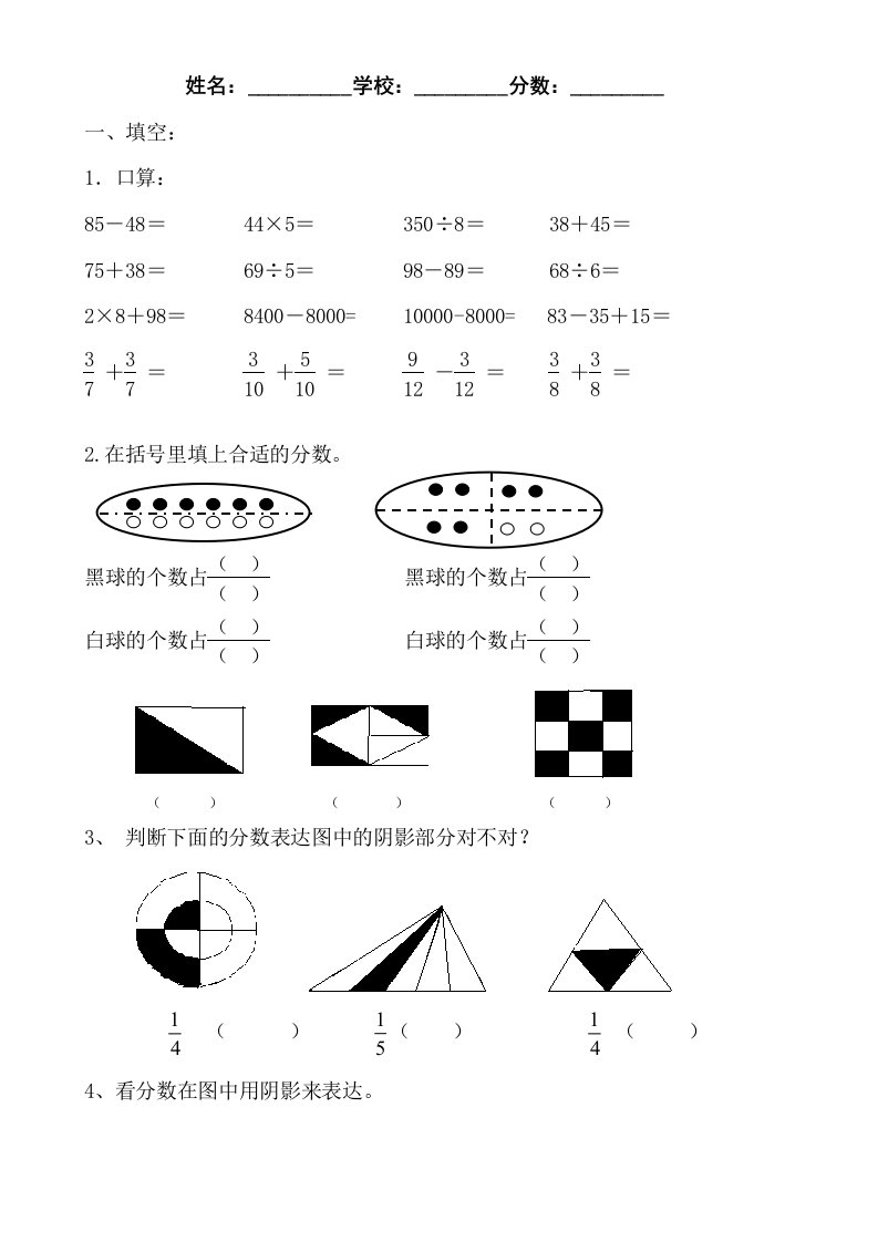 北师大版小学三年级下册数学第六单元试卷