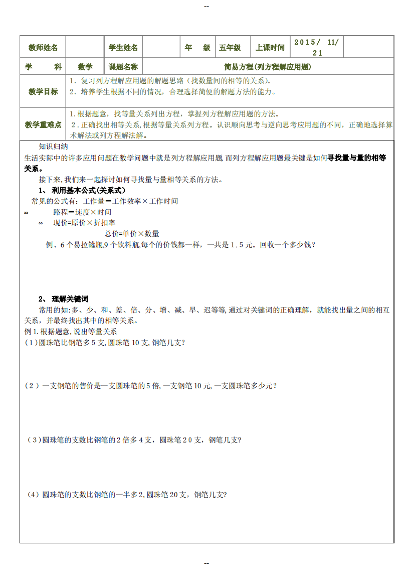 沪教版五年级--列方程解应用题