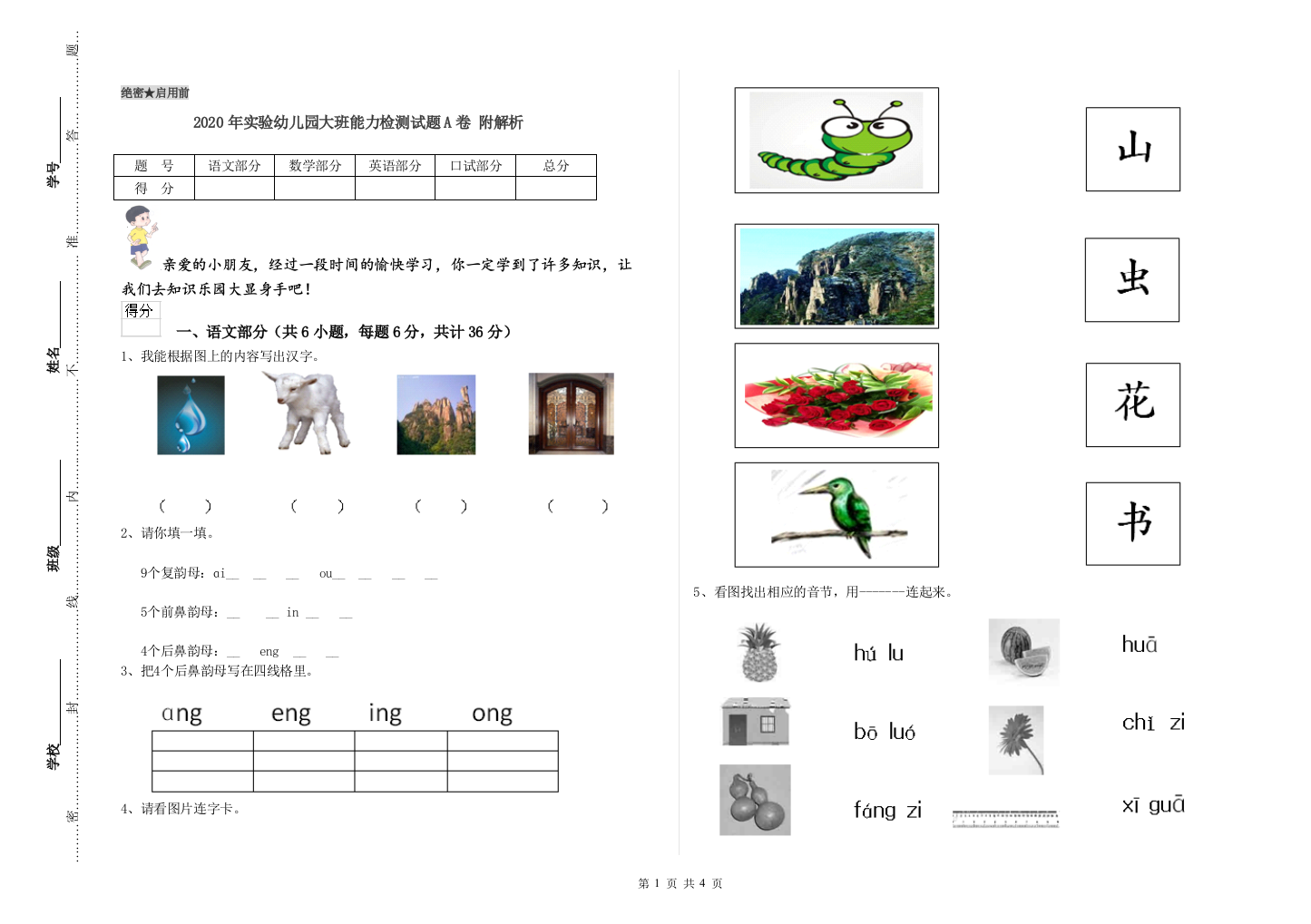 2020年实验幼儿园大班能力检测试题A卷-附解析