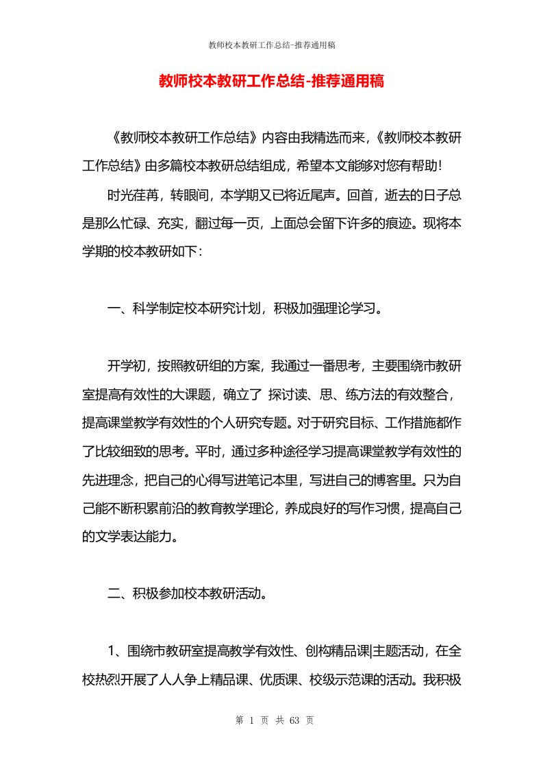 教师校本教研工作总结