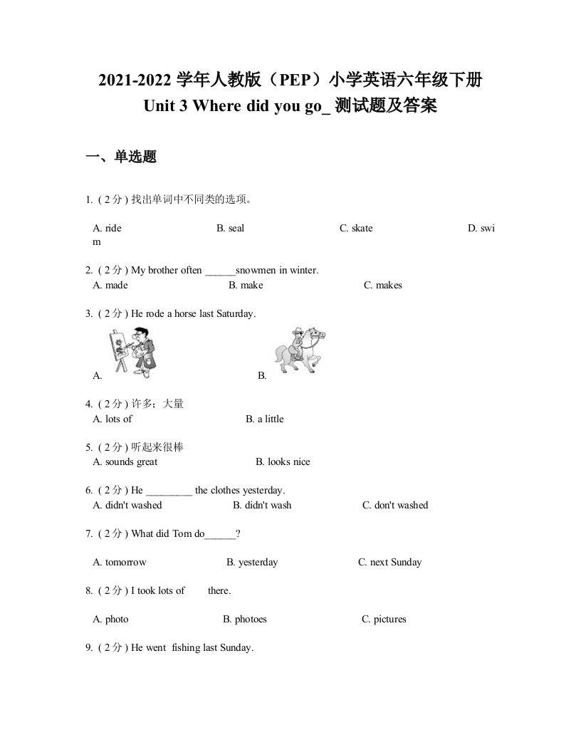 人教版(PEP)小学英语六年级下册Unit-3-Where-did-you-go--测试题