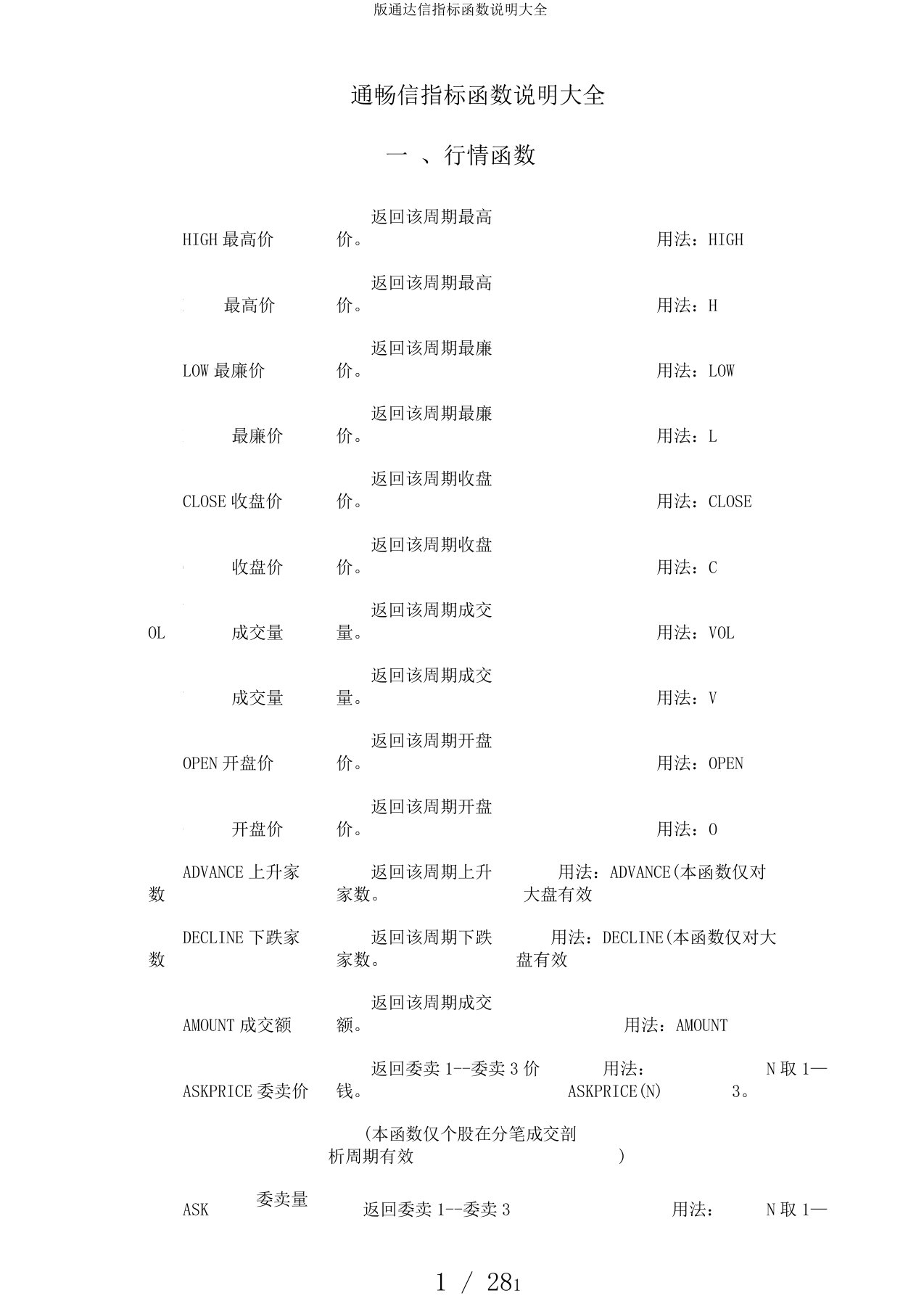 版通达信指标函数说明大全