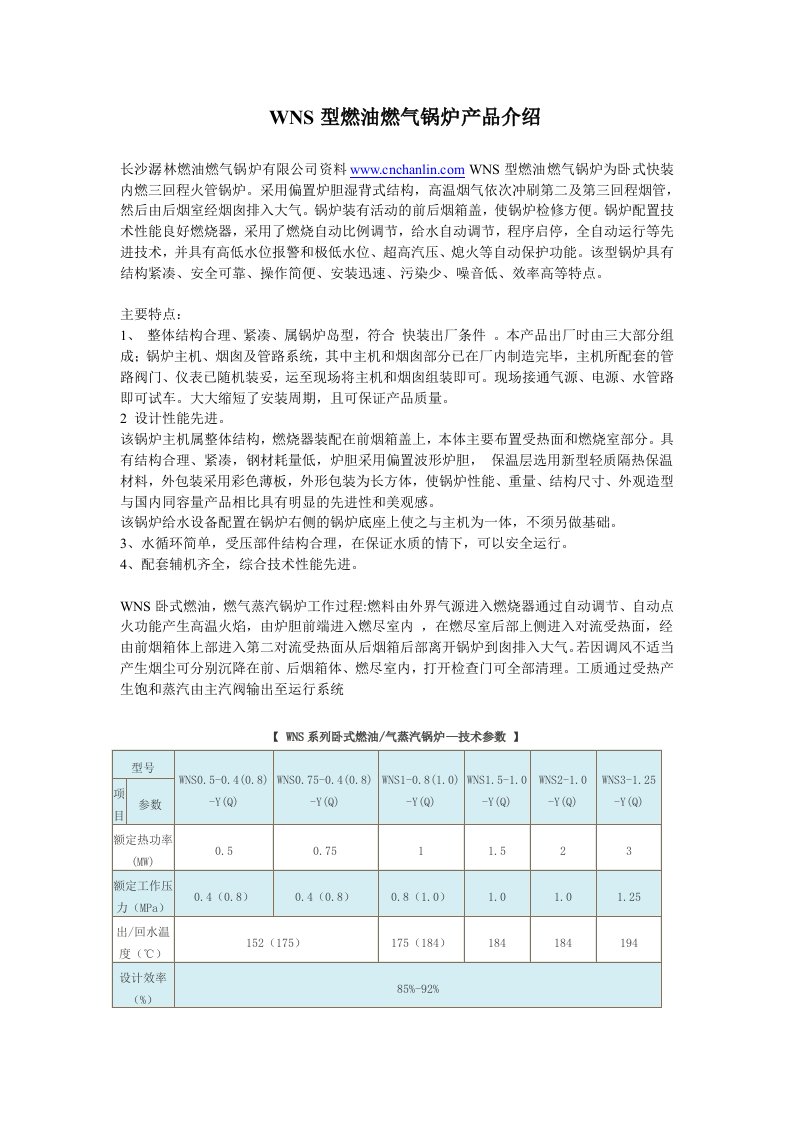 WNS型燃油燃气锅炉产品介绍