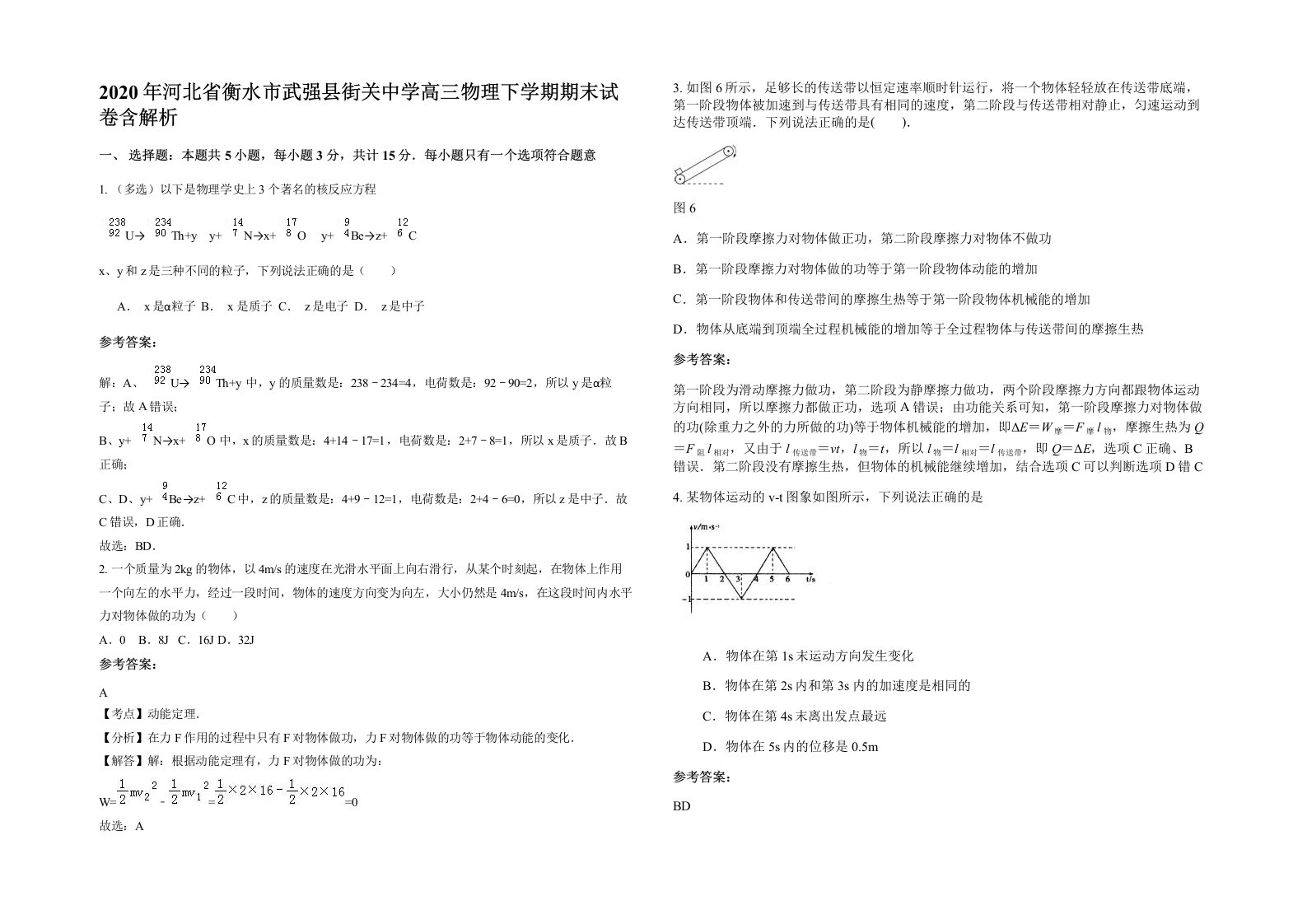 2020年河北省衡水市武强县街关中学高三物理下学期期末试卷含解析