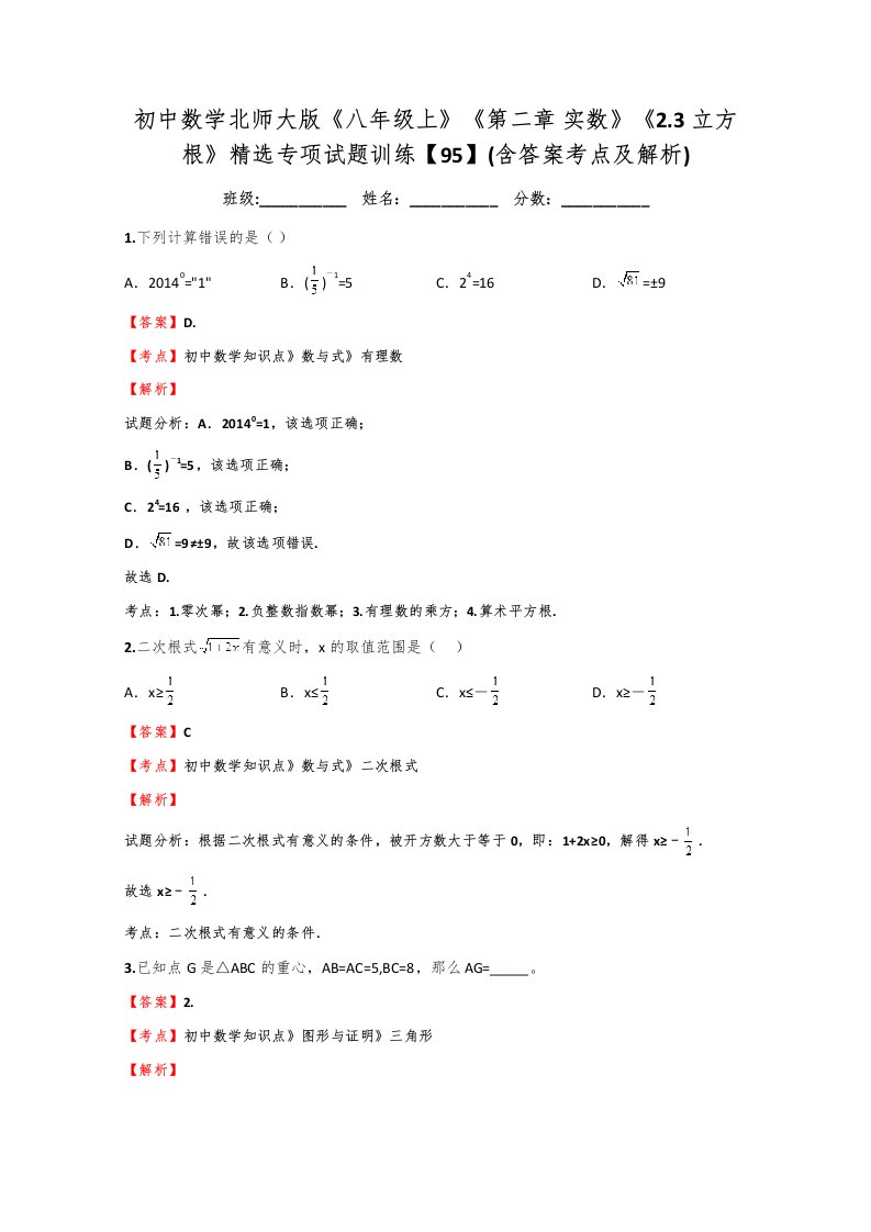 初中数学北师大版《八年级上》《第二章-实数》