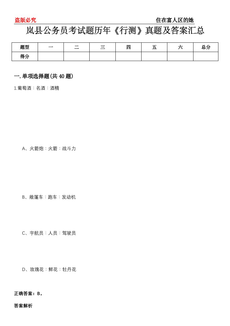 岚县公务员考试题历年《行测》真题及答案汇总第0114期