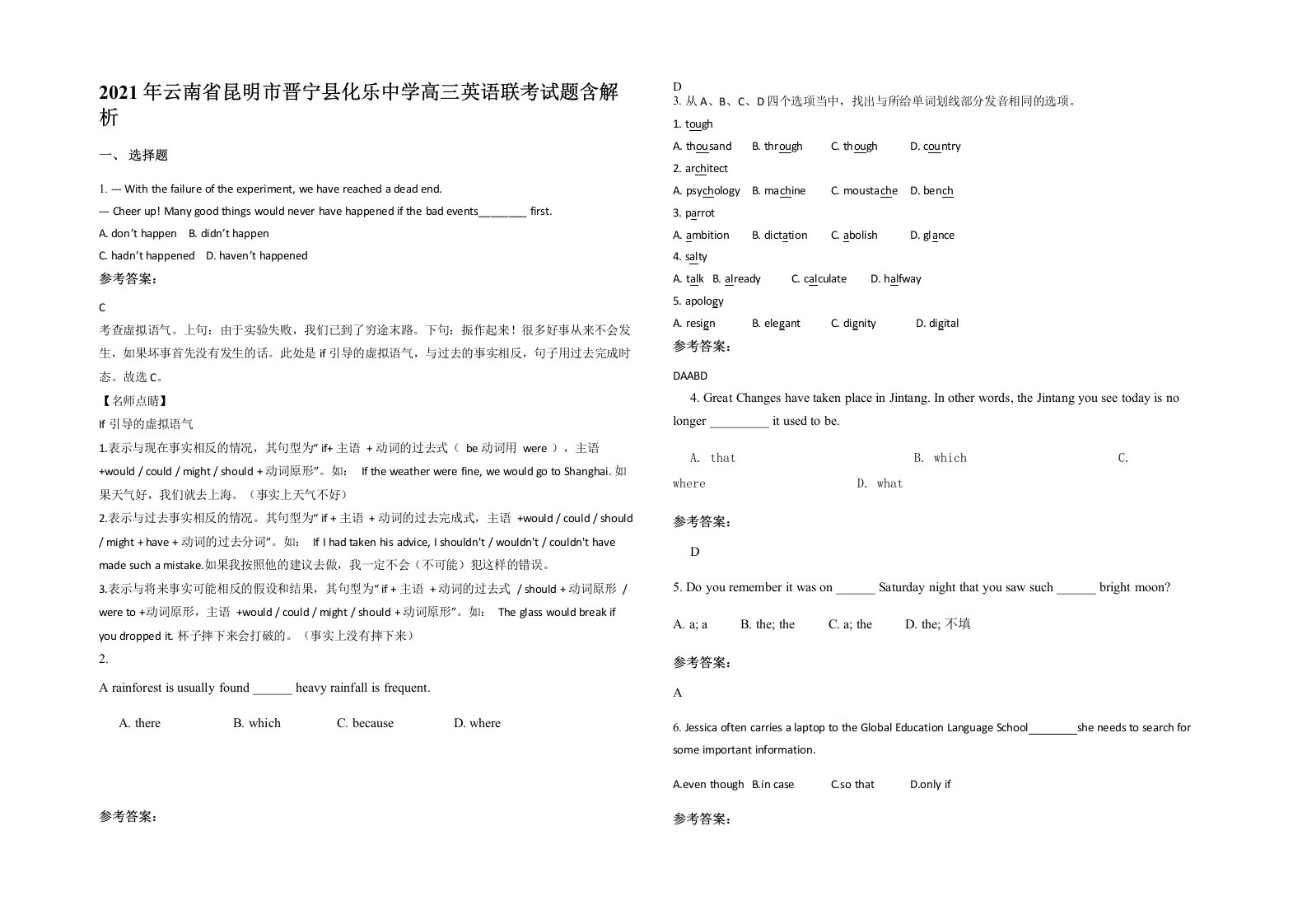 2021年云南省昆明市晋宁县化乐中学高三英语联考试题含解析