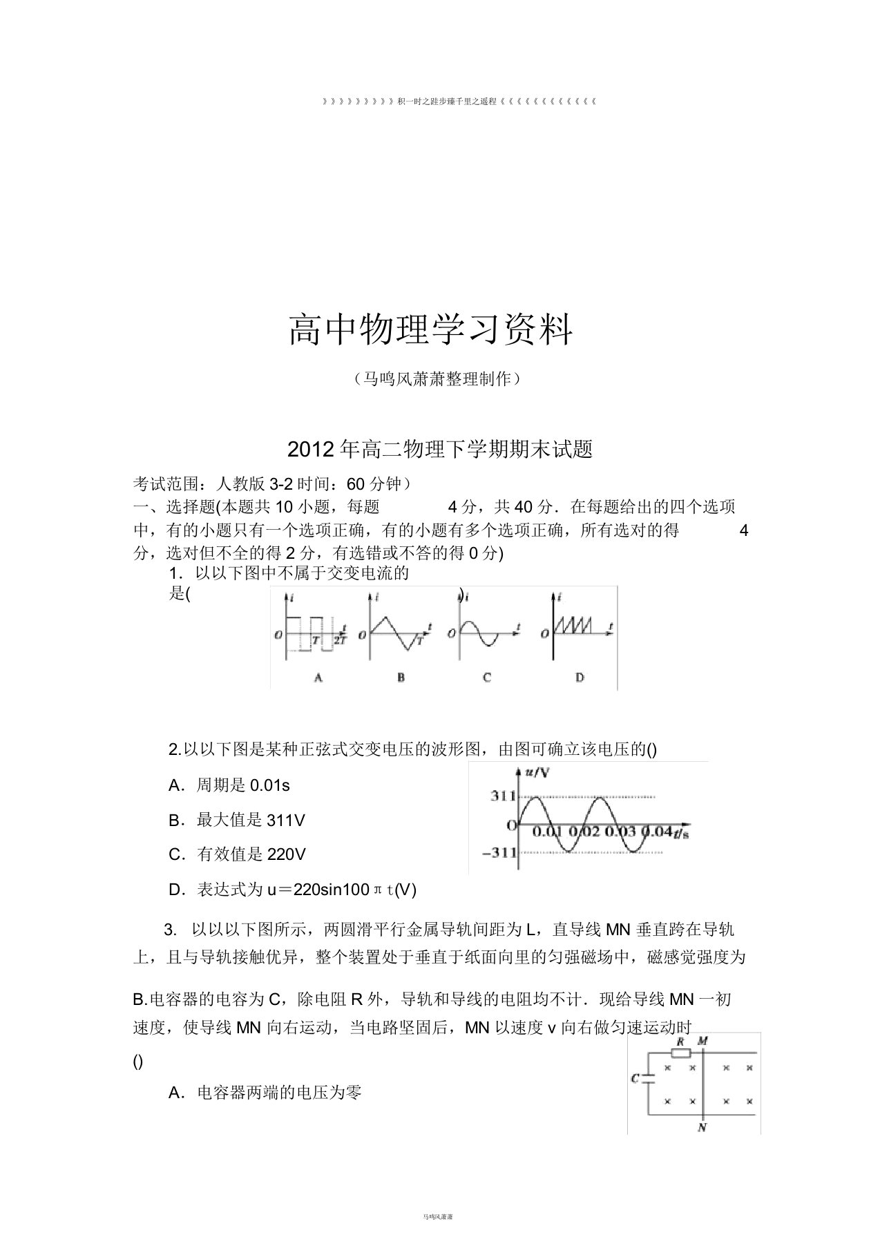 人教版高中物理选修32高二下学期期末试题