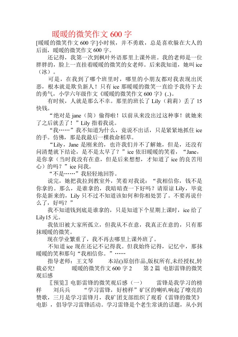 暖暖的微笑作文600字