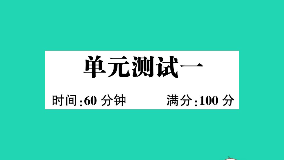 六年级英语下册单元测试一作业课件人教PEP