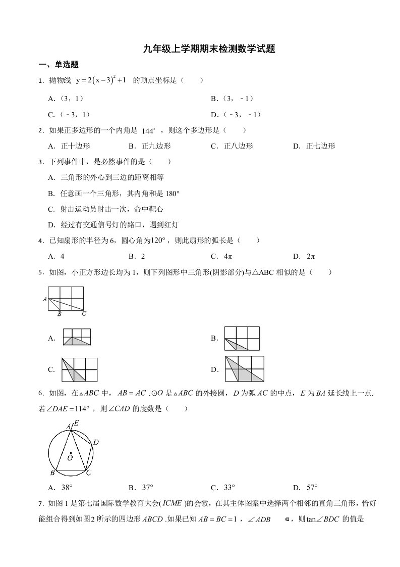 浙江省湖州市2023学年九年级上学期期末检测数学试题附答案