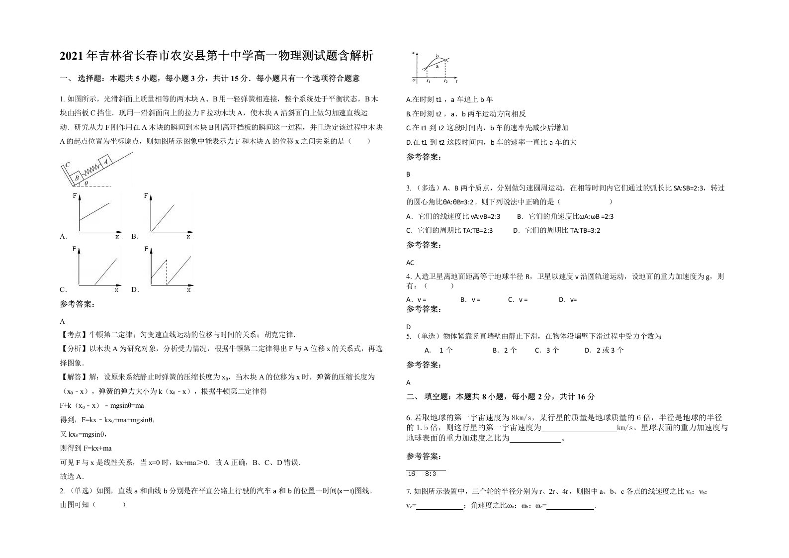 2021年吉林省长春市农安县第十中学高一物理测试题含解析