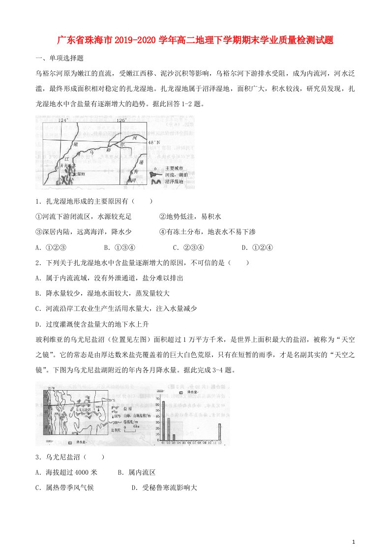 广东省珠海市2019_2020学年高二地理下学期期末学业质量检测试题