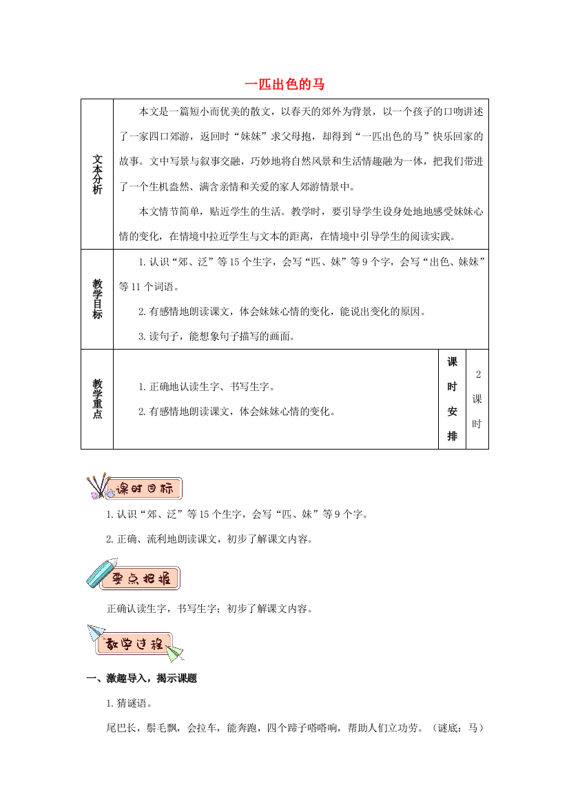 二年级语文下册