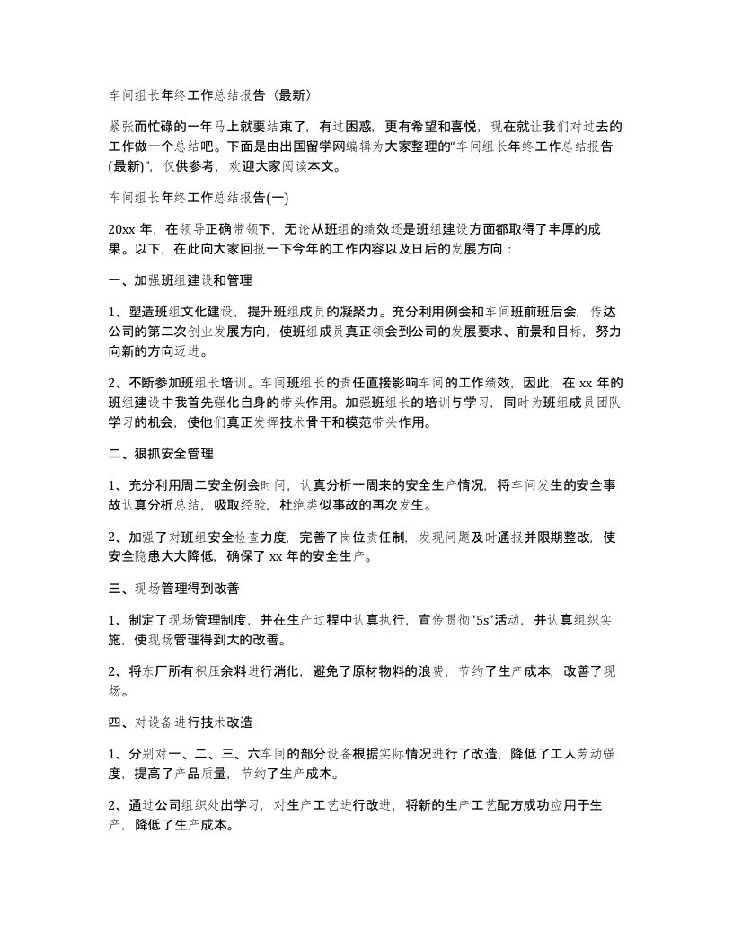 车间组长年终工作总结报告