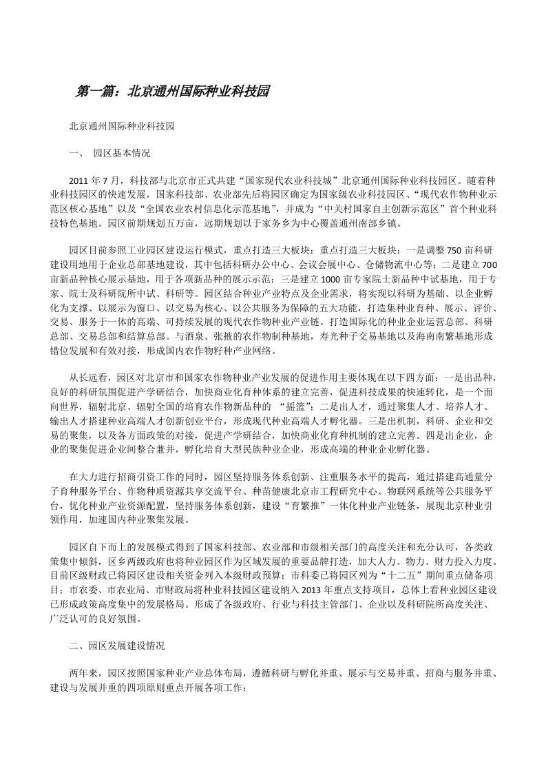 北京通州国际种业科技园[修改版]